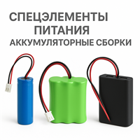 Специальные элементы питания
