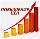 Повышение цен на продукцию Владасвет!
