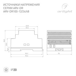 Блок питания ARV-DR100-12 (12V, 7.5A, 90W) (Arlight, IP20 DIN-рейка) 034673 - фото 105560