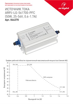 Блок питания ARPJ-LG-561700-PFC (50W, 25-56V, 0.6-1.7A) (Arlight, IP67 Металл, 5 лет) 046270 - фото 107873