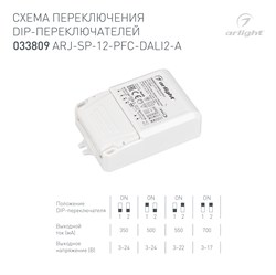 Блок питания ARJ-SP-12-PFC-DALI2-A (12W, 3-24V, 0.35-0.7A) (Arlight, IP20 Пластик, 5 лет) 033809 - фото 114557