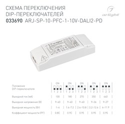 Блок питания ARJ-SP-10-PFC-1-10V-DALI2-PD (10W, 100-440mA) (Arlight, IP20 Пластик, 5 лет) 033690 - фото 121727