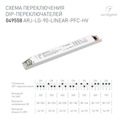 Блок питания ARJ-LG-90-LINEAR-PFC-HV (90W, 80-300V, 0.3-0.7A) (Arlight, IP20 Металл, 5 лет) 049558 - фото 152288