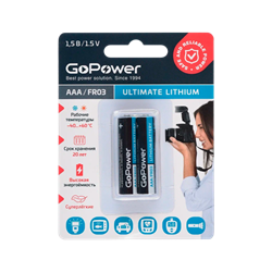 Батарейка GoPower FR03 AAA BL2 Lithium 1.5V (2/20/200)(блистер 2шт) 00-00026732 - фото 168463