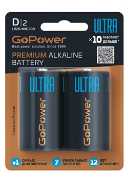 Батарейка GoPower ULTRA LR20 D BL2 Alkaline 1.5V (2/12/96)(блистер 2шт) 00-00026399 - фото 168468