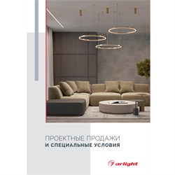 Буклет Проектные продажи (Arlight, -) 050242 - фото 175088