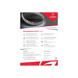 Буклет Преимущества продукции Arlight-А4 (Arlight, -) 033102 - фото 175096