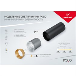 Буклет-открытка МОДУЛЬНЫЕ СВЕТИЛЬНИКИ POLO. 2022 (Arlight, -) 035654(22) - фото 175098