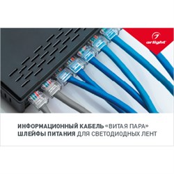 Буклет ИНФОРМАЦИОННЫЙ КАБЕЛЬ. ШЛЕЙФЫ ПИТАНИЯ (-, -) 028023 - фото 175102