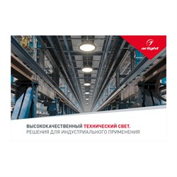 Буклет Технический Свет Arlight, выпуск 1 (Arlight, -) 033168 - фото 175104