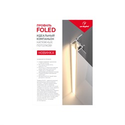 Буклет Профиль FOLED-148х210mm (Arlight, -) 028731 - фото 175108