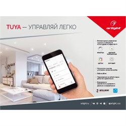 Буклет-открытка TUYA — УПРАВЛЯЙ ЛЕГКО. 2022 (Arlight, -) 035656(22) - фото 175116
