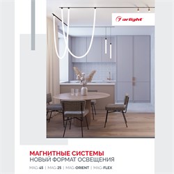 Буклет МАГНИТНЫЕ СИСТЕМЫ. 2023 (Arlight, -) 035679(23) - фото 175122