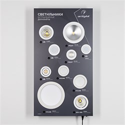 Стенд Светильники встраиваемые Даунлайты ARLIGHT-1100x600mm (DB 3мм, пленка, подсветка) (Arlight, Пластик) 000861(1) - фото 175488