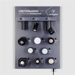 Стенд Светильники INDOOR-02-830х600mm (230V) (Arlight, -) 048576 - фото 175596