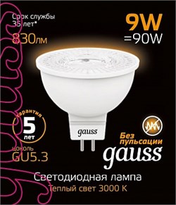 Лампа Gauss MR16 9W 830lm 3000K GU5.3 LED 1/10/100 101505109 - фото 34342