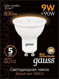 Лампа Gauss MR16 9W 830lm 3000K GU10 LED 1/10/100 101506109 - фото 38232