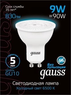 Лампа Gauss MR16 9W 830lm 6500K GU10 LED 1/10/100 101506309 - фото 38279