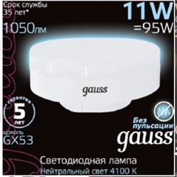 Лампа Gauss GX53 11W 1050lm 4100K LED 1/10/100 108008211 - фото 38283