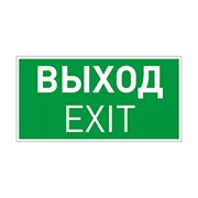 Пиктограмма EMGP-VECTOR-EXIT (Выход) (Arlight, Пластик) 046661