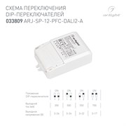 Блок питания ARJ-SP-12-PFC-DALI2-A (12W, 3-24V, 0.35-0.7A) (Arlight, IP20 Пластик, 5 лет) 033809