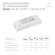 Блок питания ARJ-SP-10-PFC-1-10V-DALI2-PD (10W, 100-440mA) (Arlight, IP20 Пластик, 5 лет) 033690