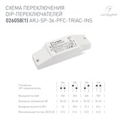 Блок питания ARJ-SP-36-PFC-TRIAC-INS (36W, 30-52V, 0.5-0.7A) (Arlight, IP20 Пластик, 5 лет) 026058(1)