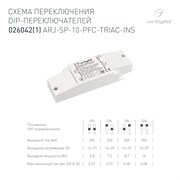 Блок питания ARJ-SP-10-PFC-TRIAC-INS (10W, 16-29V, 0.2-0.35A) (Arlight, IP20 Пластик, 5 лет) 026042(1)
