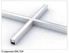 Х-соеденитель для серии T-Лайн 6500К 36Вт 1256*1193*90 мм с набором креплений 2000000197173