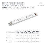 Блок питания ARJ-LG-150-LINEAR-PFC-HV (150W, 80-330V, 0.5-1.0A) (Arlight, IP20 Металл, 5 лет) 049561