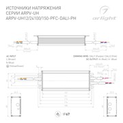 Блок питания ARPV-UH12150-PFC-DALI-PH (12V, 12.5A, 150W) (Arlight, IP67 Металл, 7 лет) 025746-1