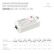 Блок питания ARJ-SP-10-PFC-0-10V (10W, 120-350mA) (Arlight, IP20 Пластик, 5 лет) 030928-1