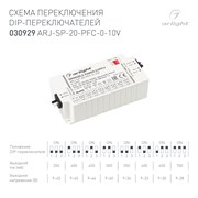Блок питания ARJ-SP-20-PFC-0-10V (20W, 350-700mA) (Arlight, IP20 Пластик, 5 лет) 030929-1