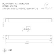 Блок питания ARV-SL12150-SLIM (12V, 12.5A, 150W, PFC) (Arlight, IP20 Пластик, 3 года) 026818-1