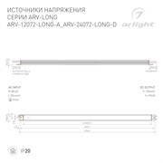 Блок питания ARV-12072-LONG-A (12V, 6A, 72W) (Arlight, IP20 Металл, 2 года) 023264-1