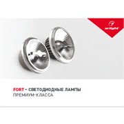 Буклет ЛАМПЫ AR111 FORT и UNIT (-, -) 028026