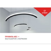 Буклет ПРОФИЛЬ ARC (-, -) 028021