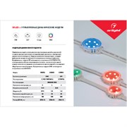 Буклет СВЕТОДИОДНЫЕ МОДУЛИ (Arlight, -) 029345