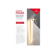 Буклет Профиль FOLED-148х210mm (Arlight, -) 028731