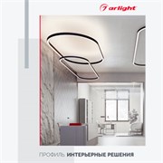 Буклет "Профиль. Интерьерные решения" (Arlight, -) 045344