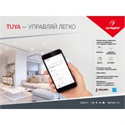 Буклет-открытка TUYA — УПРАВЛЯЙ ЛЕГКО. 2022 (Arlight, -) 035656(22)