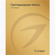Каталог Светодиодные ленты Arlight. 2024.1 (Arlight, -) 030998(24)