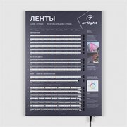 Стенд Ленты Мультицветные ARL-RGB-04-830x600mm (230V) (Arlight, -) 049213(1)