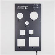 Стенд Светильники встраиваемые Тонкие панели (Arlight, Пластик) 000860(1)