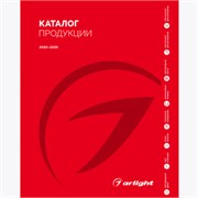 Каталог продукции Arlight. 2025-2026 (Arlight, -) 060598