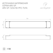 Блок питания ARV-SP-24150-PFC-TUYA (24V, 6.25A, 150W, WiFi, 2.4G) (Arlight, IP20 Пластик, 5 лет) 052989(1)