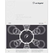 Каталог Светодиодные ленты Arlight. 2026.1 (Arlight, -) 061173