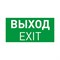 Пиктограмма EMGP-PROOF-EXIT (Выход) (Arlight, Винил) 053884 - фото 174012