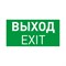 Пиктограмма EMGP-PROOF-EXIT (Выход) (Arlight, Винил) 053884 - фото 174013