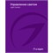 Каталог Управление светом Arlight. 2025.1 (Arlight, -) 031000(25)